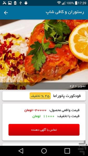 تخفیفش - عکس برنامه موبایلی اندروید