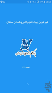 پارک علم و فناوری استان سمنان - Image screenshot of android app