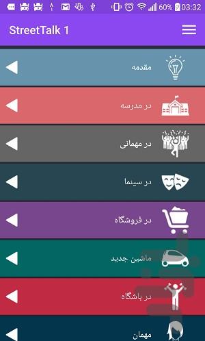 استریت تاک 1 - Image screenshot of android app