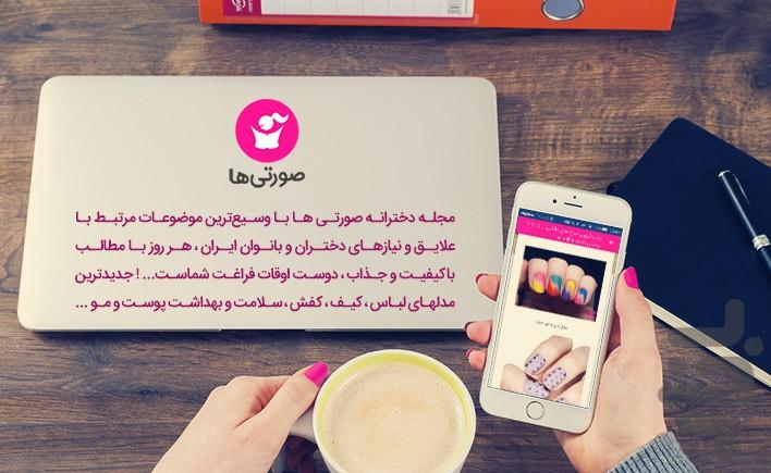 مجله صورتیها - Image screenshot of android app