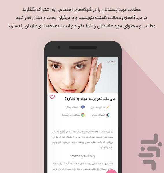 مجله صورتیها - Image screenshot of android app