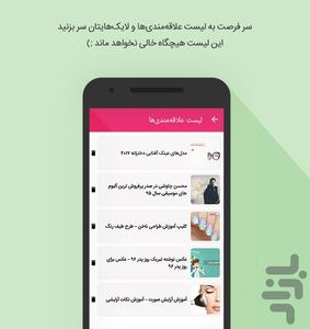 مجله صورتی‌ها - عکس برنامه موبایلی اندروید
