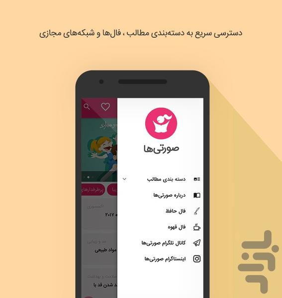 مجله صورتیها - Image screenshot of android app