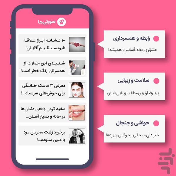 مجله صورتی‌ها - عکس برنامه موبایلی اندروید