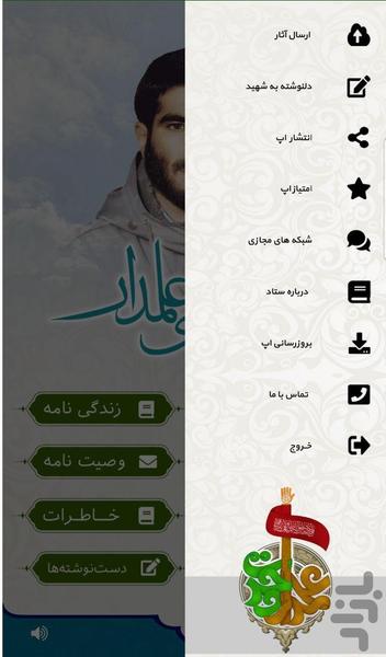 « علمدار وحدت » - Image screenshot of android app