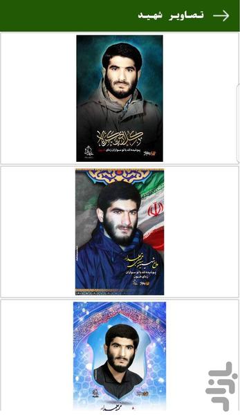 « علمدار وحدت » - Image screenshot of android app