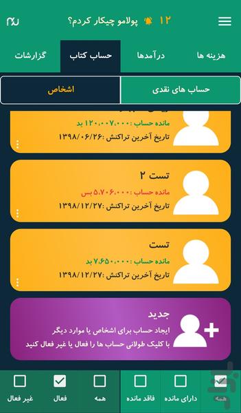 Expense Tracking - Image screenshot of android app