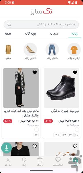 تک سایز - عکس برنامه موبایلی اندروید