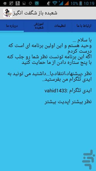 شعبده باز شگفت انگیز - عکس برنامه موبایلی اندروید