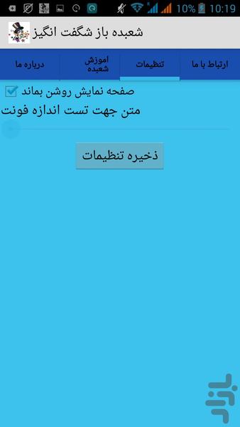 شعبده باز شگفت انگیز - Image screenshot of android app