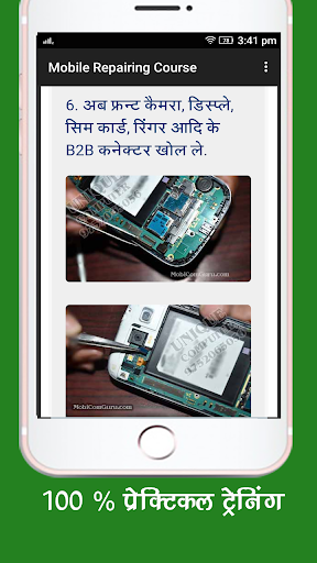 Mobile Repairing Course - Image screenshot of android app