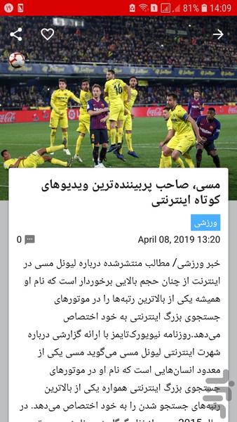 تازه چه خبر - عکس برنامه موبایلی اندروید