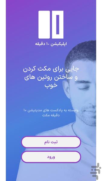 Ten Min | Pause and Meditation - Image screenshot of android app