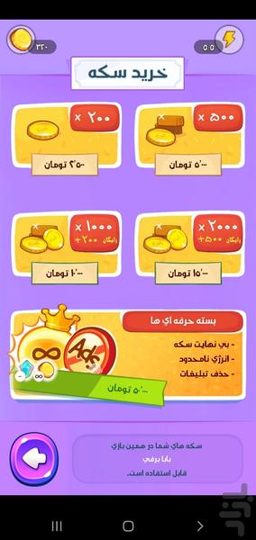 بابا برفی(چیستان و معما) - عکس بازی موبایلی اندروید