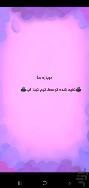 بابا برفی(چیستان و معما) - عکس بازی موبایلی اندروید