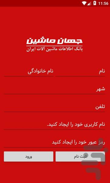 جهان ماشین - عکس برنامه موبایلی اندروید