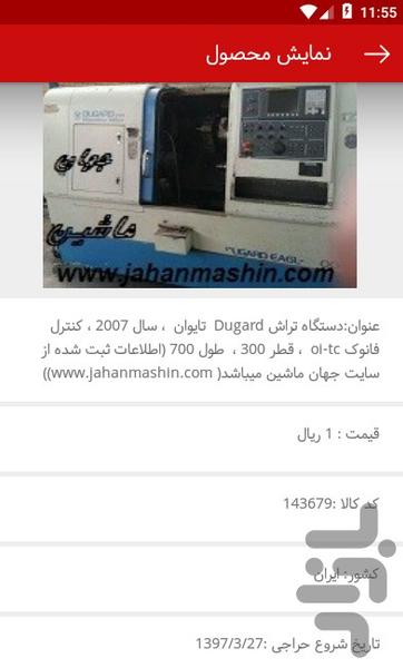 جهان ماشین - عکس برنامه موبایلی اندروید