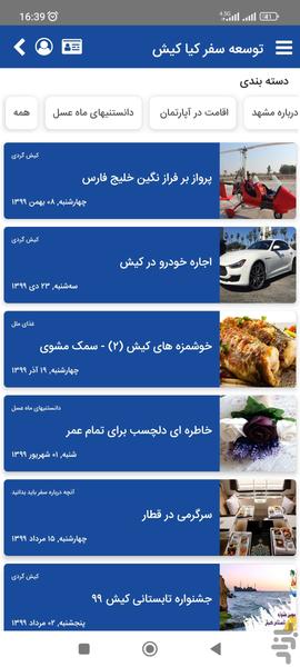 توسعه سفر کیا کیش - عکس برنامه موبایلی اندروید