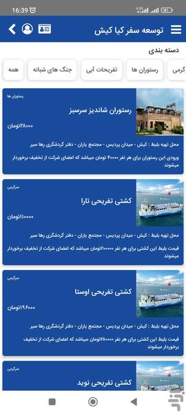 توسعه سفر کیا کیش - عکس برنامه موبایلی اندروید
