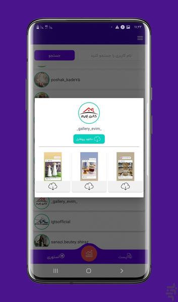 انفالویاب اینستاگرام - عکس برنامه موبایلی اندروید