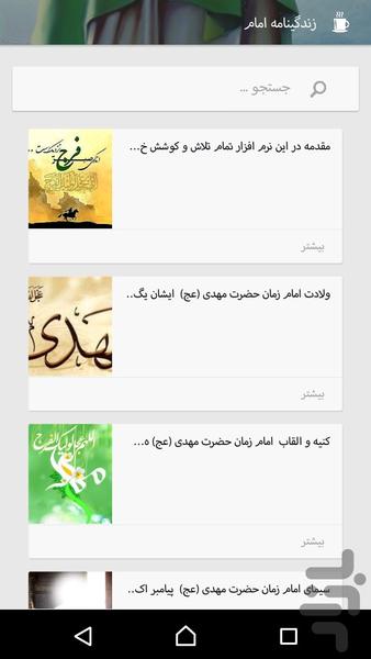 vaghaye zohore monji bashariat - عکس برنامه موبایلی اندروید