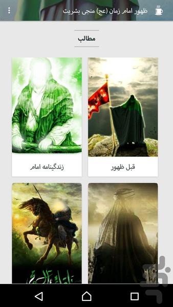 وقایع ظهور منجی بشریت - عکس برنامه موبایلی اندروید