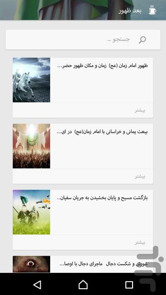 vaghaye zohore monji bashariat - عکس برنامه موبایلی اندروید