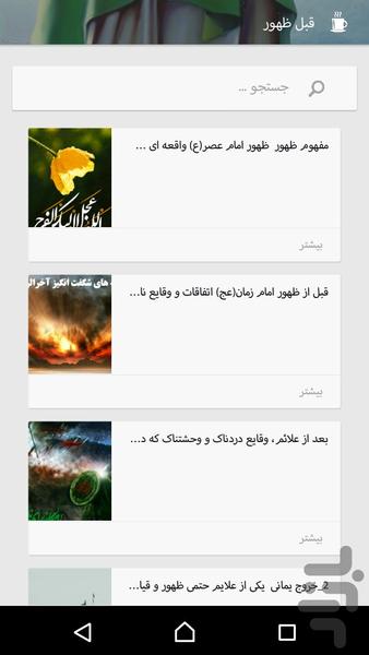 vaghaye zohore monji bashariat - Image screenshot of android app