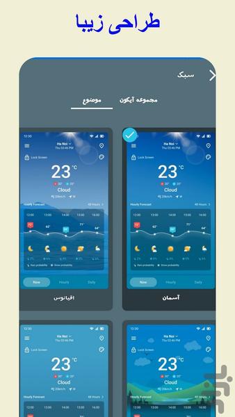 پیشبینی آب وهوا - عکس برنامه موبایلی اندروید