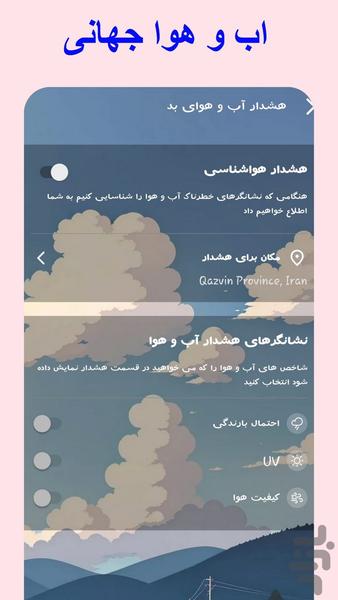 پیشبینی آب وهوا - عکس برنامه موبایلی اندروید