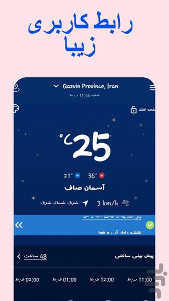 پیشبینی آب وهوا - عکس برنامه موبایلی اندروید