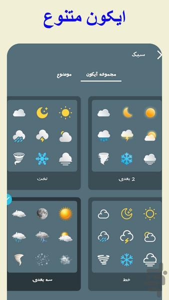 پیشبینی آب وهوا - Image screenshot of android app