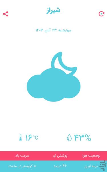 هواشناس ۴ - عکس برنامه موبایلی اندروید