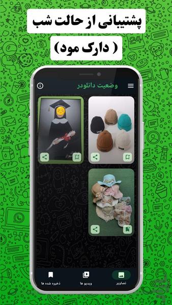 دانلود وضعیت واتساپ - عکس برنامه موبایلی اندروید