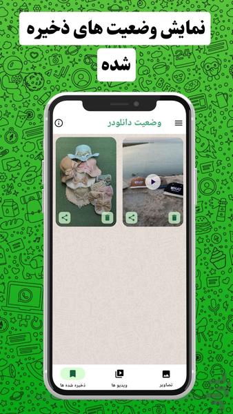 دانلود وضعیت واتساپ - عکس برنامه موبایلی اندروید