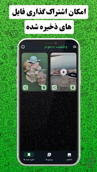 دانلود وضعیت واتساپ - عکس برنامه موبایلی اندروید