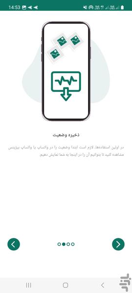 ریکاوری واتساپ - عکس برنامه موبایلی اندروید