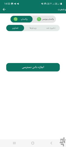 ریکاوری واتساپ - عکس برنامه موبایلی اندروید