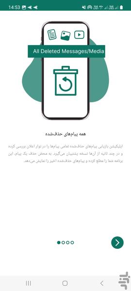 ریکاوری کامل واتساپ - عکس برنامه موبایلی اندروید