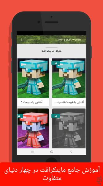 دنیای ماینکرافت1 (آموزش) - Image screenshot of android app