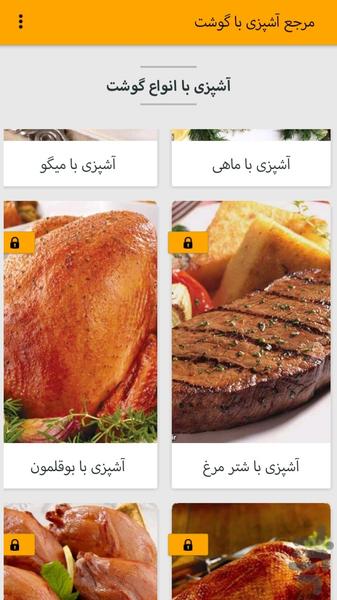 مرجع آشپزی با گوشت - عکس برنامه موبایلی اندروید