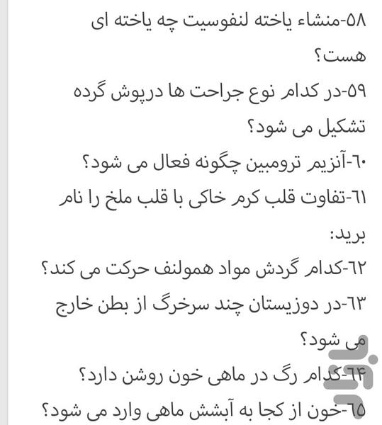 زیست آزمون دهم - عکس برنامه موبایلی اندروید