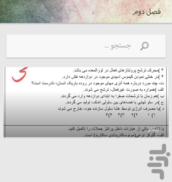 زیست آزمون دهم - Image screenshot of android app