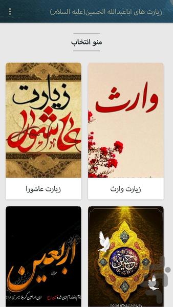 زیارتهای اباعبدالله الحسین(ع) - Image screenshot of android app