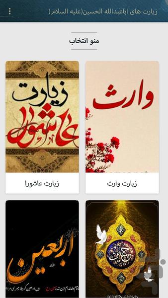 Ziarat Imam Hussein - Image screenshot of android app