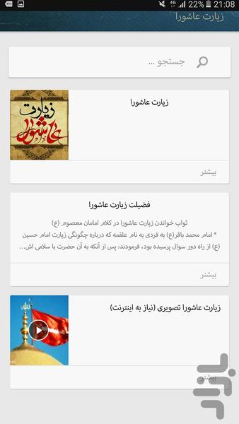 Ziarat Imam Hussein - Image screenshot of android app