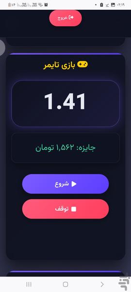 تایمر روی ۱۰ (جایزه نقدی) - عکس بازی موبایلی اندروید