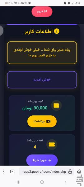 تایمر روی ۱۰ (جایزه نقدی) - عکس بازی موبایلی اندروید