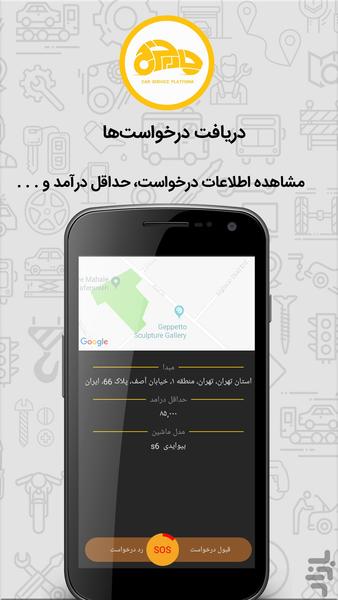 چارچرخ مخصوص امدادگران شرکت - Image screenshot of android app