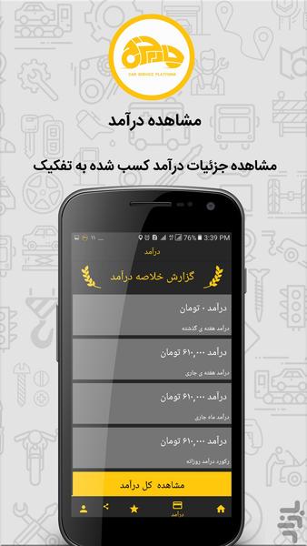 چارچرخ مخصوص امدادگران شرکت - عکس برنامه موبایلی اندروید